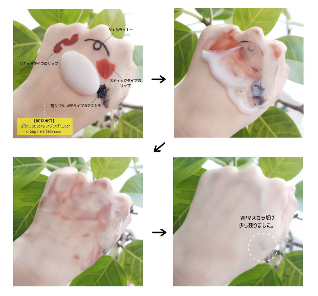 BOTANISTボタニカルクレンジングミルク（ネクタリン＆ゼラニウムの香り）/BOTANIST/ミルククレンジングを使ったクチコミ（2枚目）