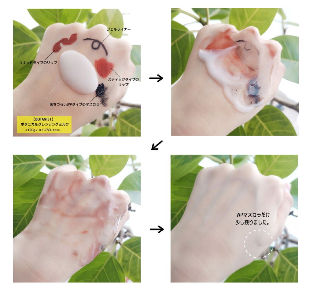 BOTANISTボタニカルクレンジングミルク(ネクタリン&ゼラニウムの香り)/BOTANIST/ミルククレンジングを使ったクチコミ(2枚目)