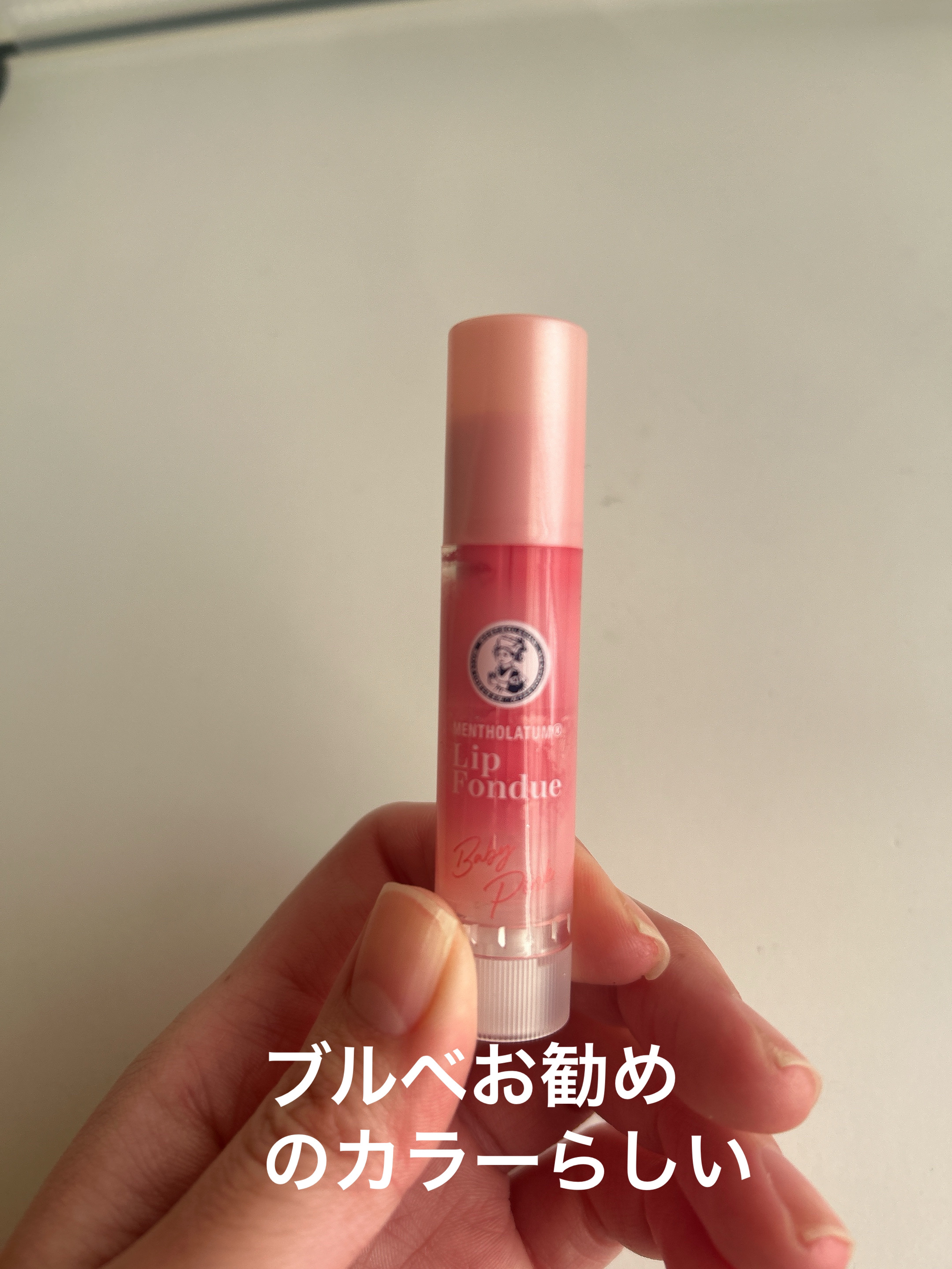 メンソレータム リップフォンデュ/メンソレータム/リッププランパーを使ったクチコミ（2枚目）