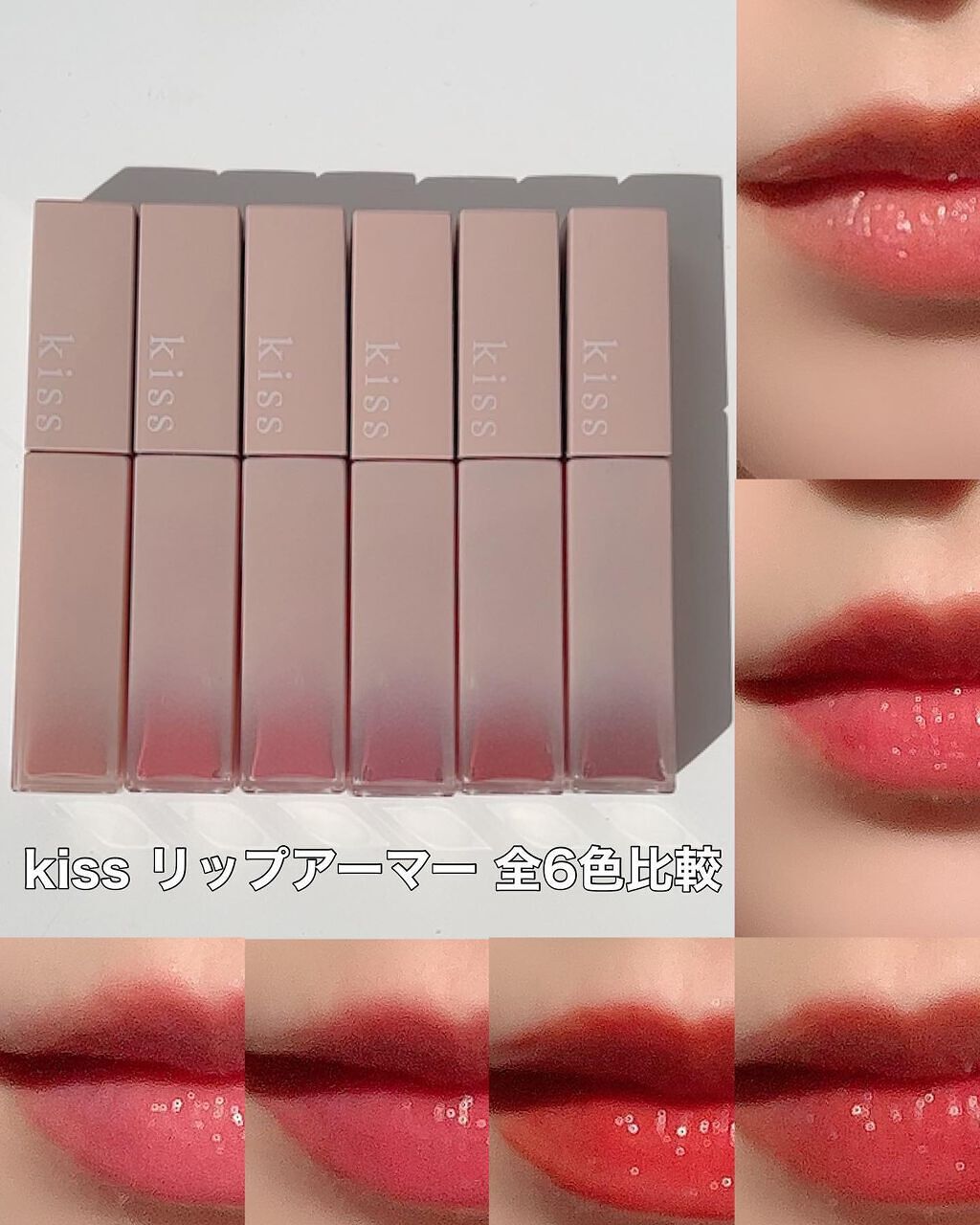 リップアーマー/KiSS/口紅を使ったクチコミ（1枚目）