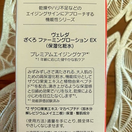 ざくろ ファーミングローション EX/WELEDA/化粧水を使ったクチコミ(10枚目)