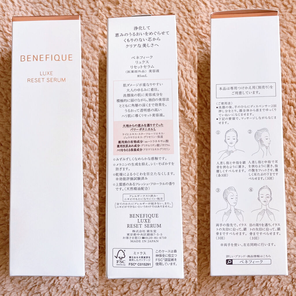 ベネフィーク リュクス リセットセラム 85mL/BENEFIQUE/美容液を使ったクチコミ（2枚目）