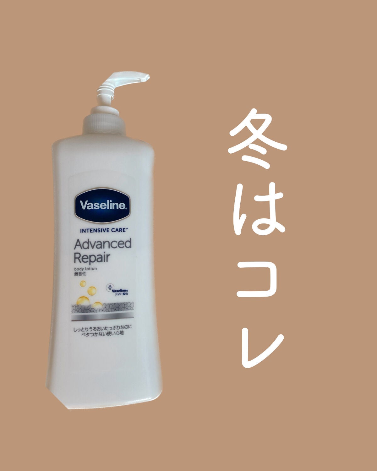 ヴァセリン アドバンスドリペア ボディローション 無香料/ヴァセリン/ボディローションを使ったクチコミ(1枚目)