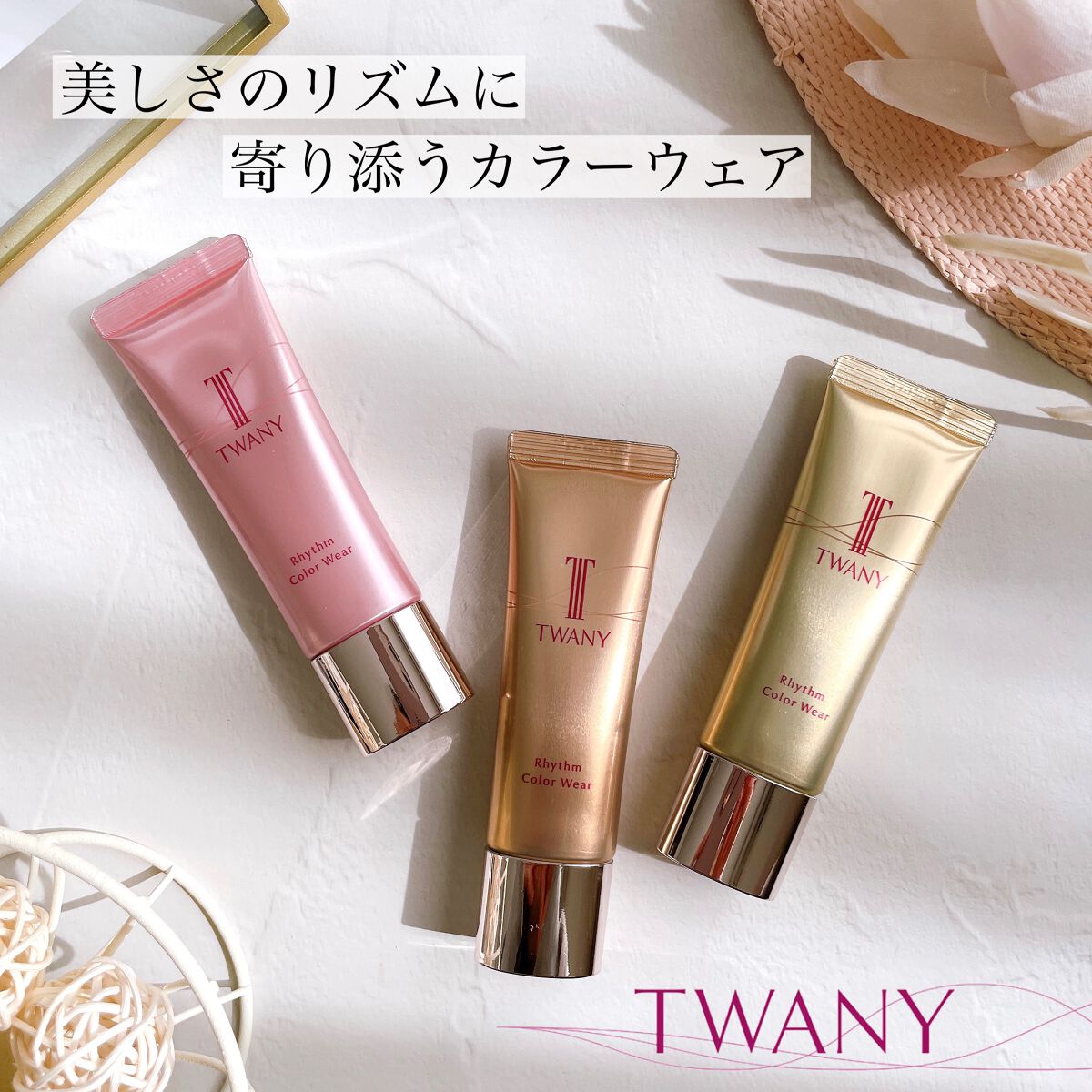 リズムカラーウェア/TWANY/化粧下地を使ったクチコミ（1枚目）