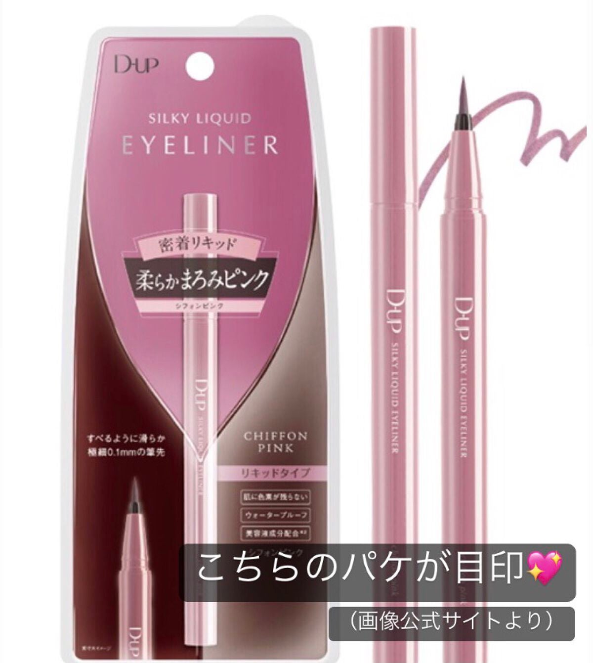 シルキーリキッドアイライナーWP/D-UP/リキッドアイライナーを使ったクチコミ(5枚目)