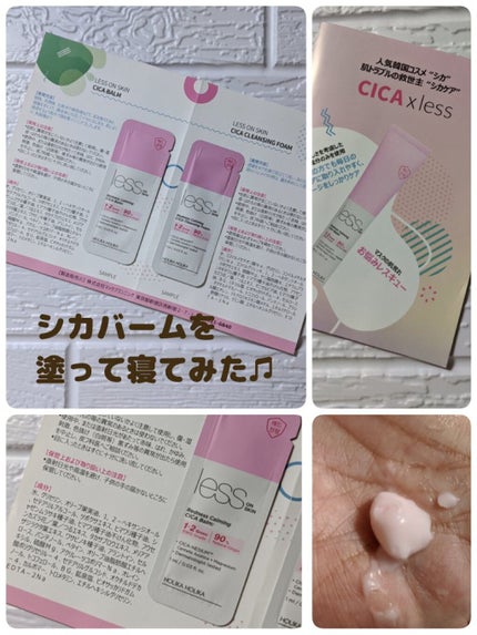 レスオン スキンシカバーム/HOLIKA HOLIKA/フェイスクリームを使ったクチコミ(1枚目)