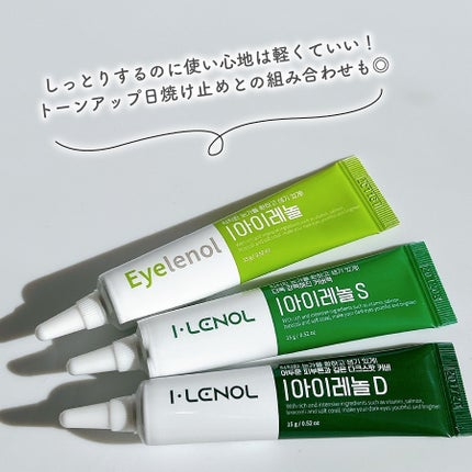 アイレノール クマクリーム/IRENOL/アイケア・アイクリームを使ったクチコミ(4枚目)