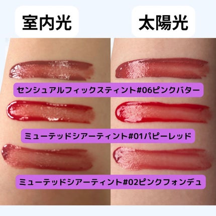 センシュアルフィックスティント/Ririmew/リップティントを使ったクチコミ(3枚目)