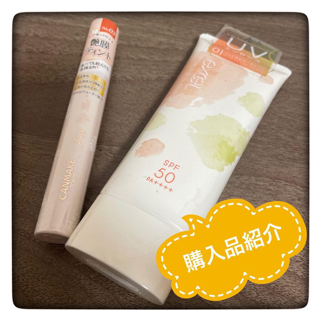 ジューシーリップティント/キャンメイク/口紅を使ったクチコミ(1枚目)