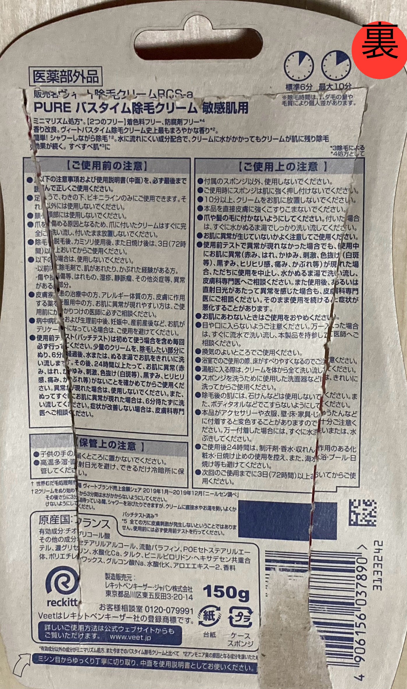 ヴィート ピュアバスタイム除毛クリーム 敏感肌用/Veet/除毛クリームを使ったクチコミ(3枚目)