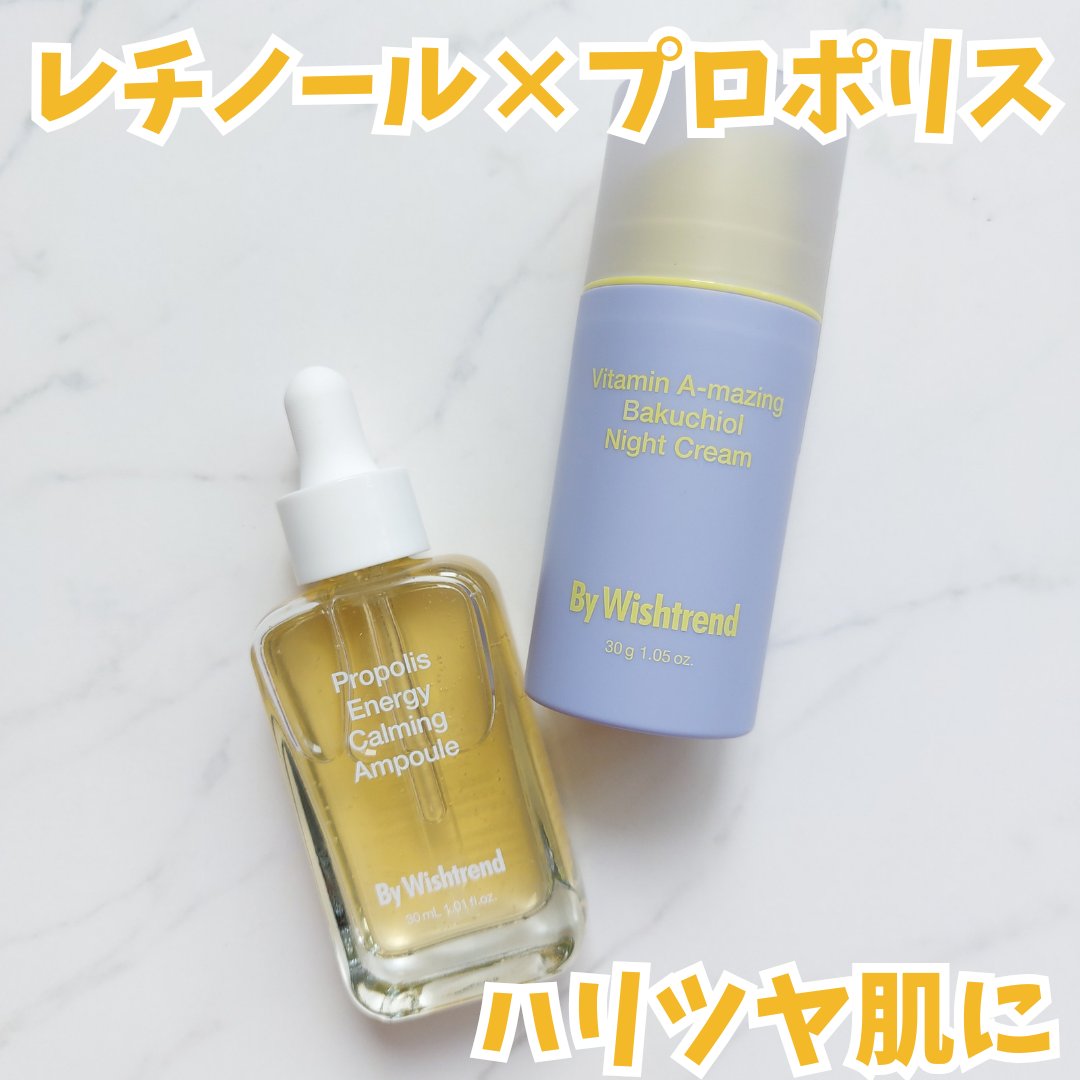 プロポリスエナジーカーミングアンプル/By Wishtrend/美容液を使ったクチコミ（1枚目）