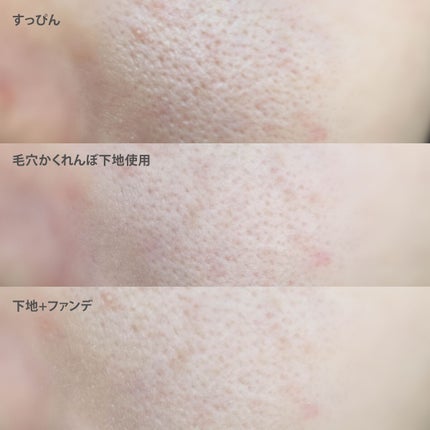 毛穴かくれんぼ下地/毛穴撫子/化粧下地を使ったクチコミ(4枚目)