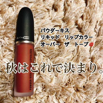 パウダー キス リキッド リップカラー/M・A・C/口紅を使ったクチコミ(1枚目)