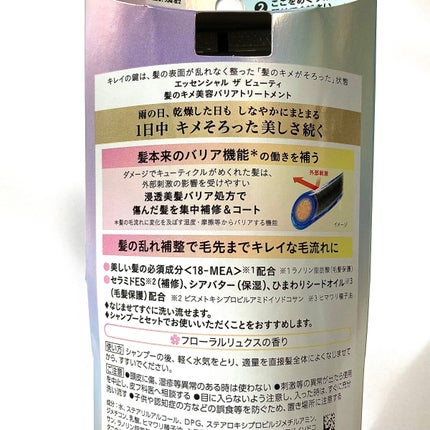 髪のキメ美容バリアトリートメント/エッセンシャル/洗い流すヘアトリートメントを使ったクチコミ(2枚目)