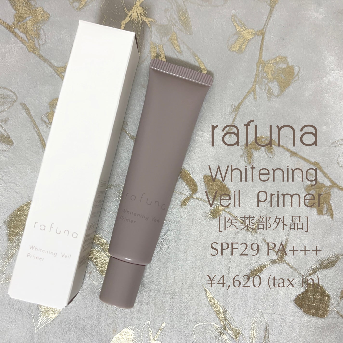 ホワイトニングヴェールプライマー/rafuna/化粧下地を使ったクチコミ(1枚目)