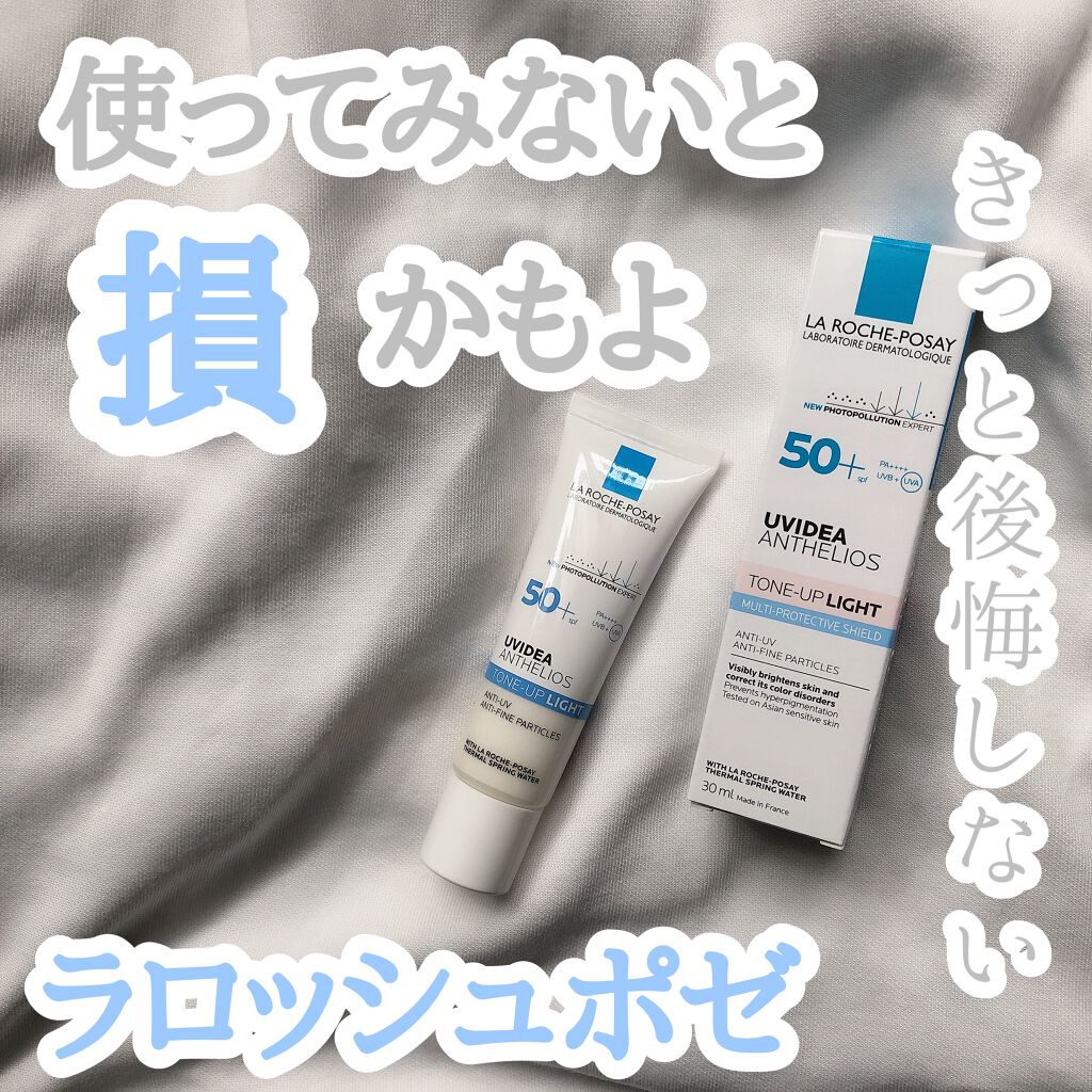 UVイデア XL プロテクショントーンアップ/ラ ロッシュ ポゼ/日焼け止めクリームを使ったクチコミ（1枚目）