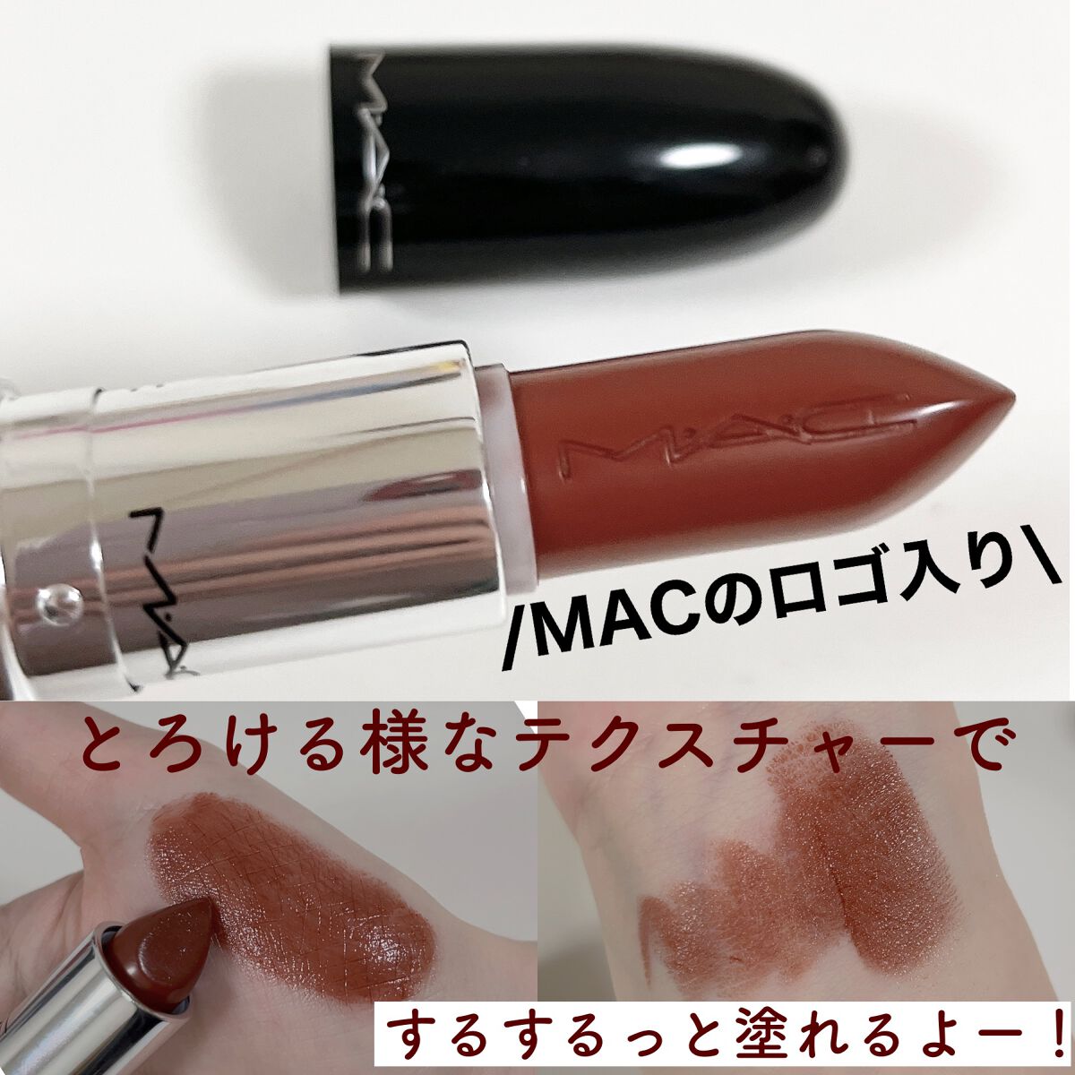 ラスターガラス リップスティック/M・A・C/口紅を使ったクチコミ(3枚目)