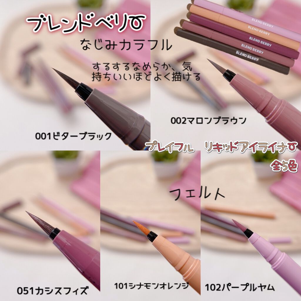 プレイフル リキッドアイライナー/BLEND BERRY/リキッドアイライナーを使ったクチコミ(2枚目)