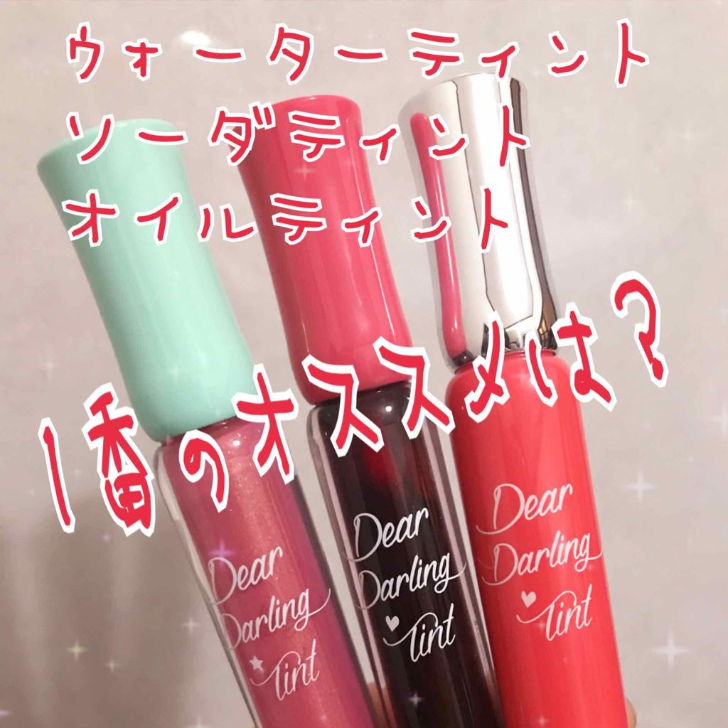 WP ディアダーリンソーダティント/ETUDE/口紅を使ったクチコミ(1枚目)