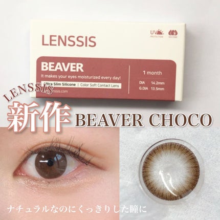 ビーバーシリーズ/LENSSIS/カラーコンタクトレンズを使ったクチコミ(1枚目)