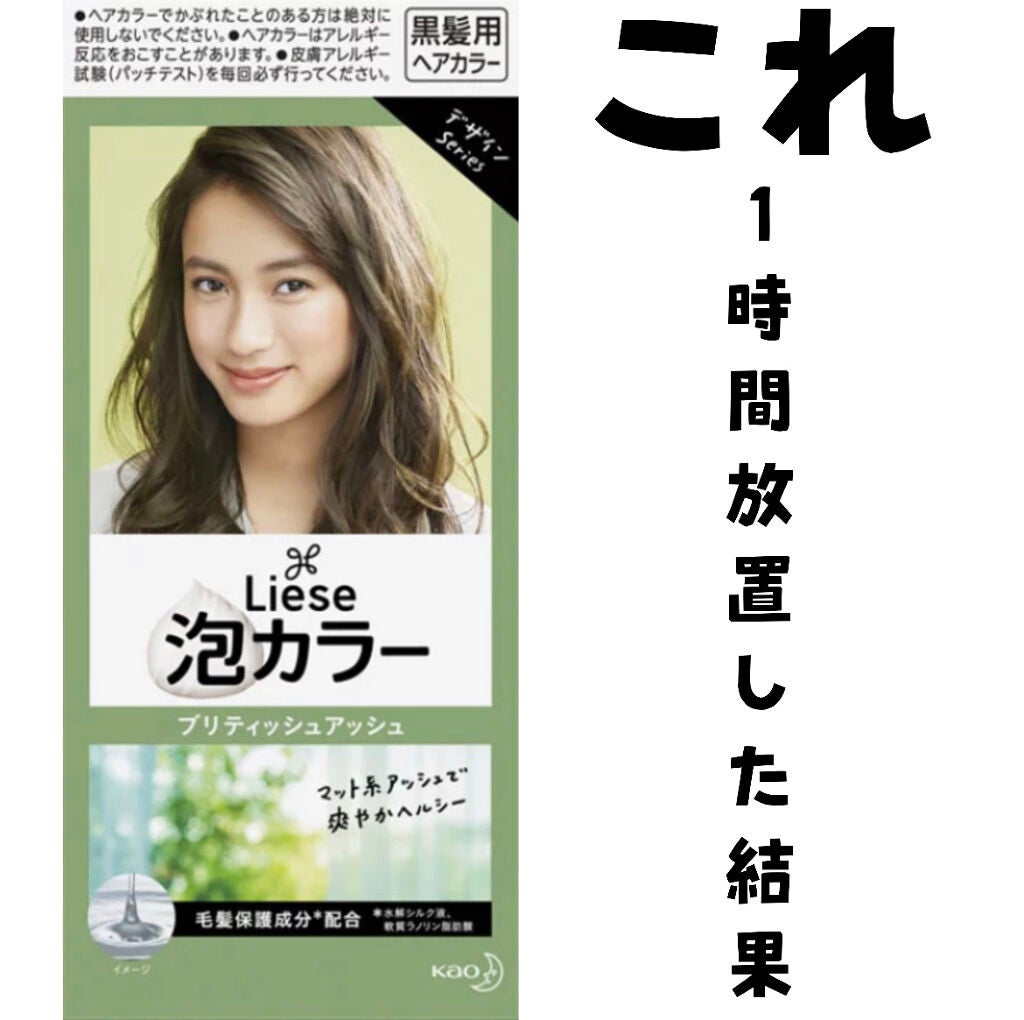 泡カラー/リーゼ/ヘアカラーを使ったクチコミ(1枚目)