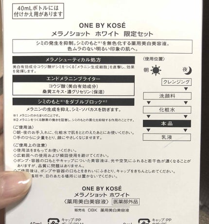 メラノショット ホワイト/ONE BY KOSE/美容液を使ったクチコミ(2枚目)