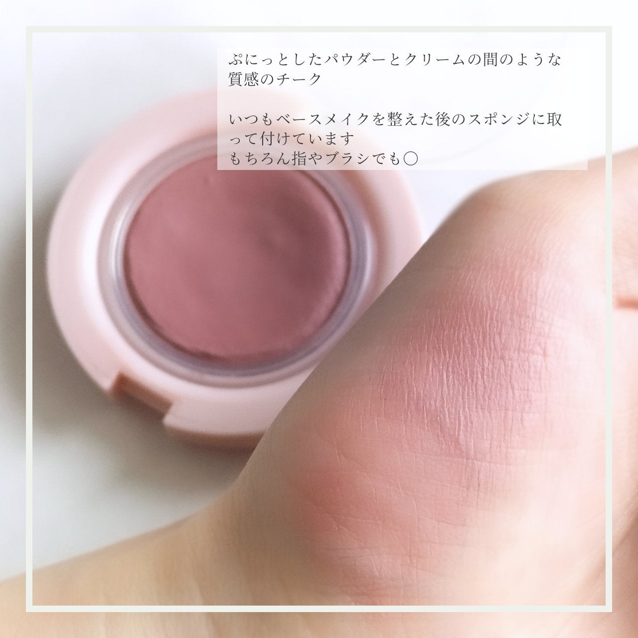 アピュー ジューシーパン ジェリーチーク/A’pieu/ジェル・クリームチークを使ったクチコミ(2枚目)