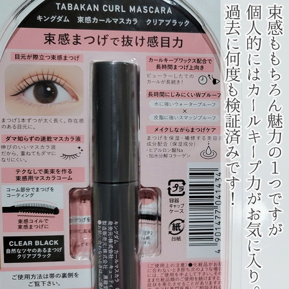 キングダム 束感カールマスカラ/キングダム/マスカラを使ったクチコミ（3枚目）