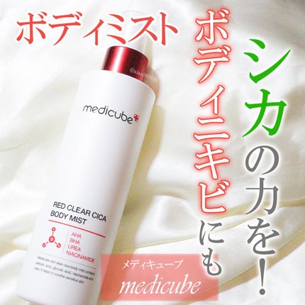 レッドシカボディミスト/MEDICUBE/その他を使ったクチコミ(1枚目)