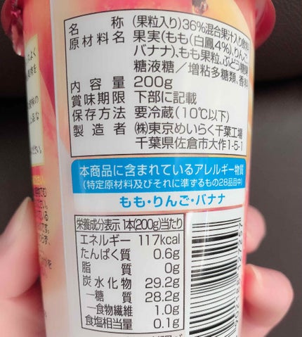 白桃ミックススムージー/めいらく/スムージーを使ったクチコミ(3枚目)