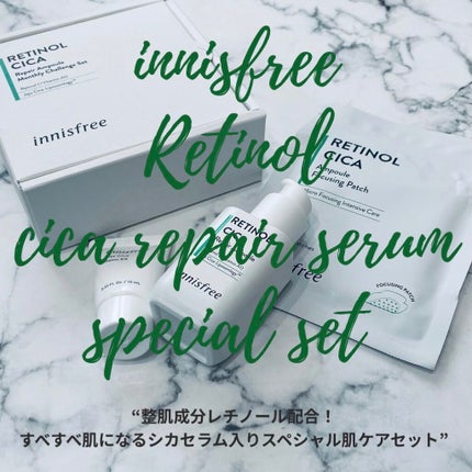 レチノール シカ リペア セラム スペシャルセット/innisfree/美容液を使ったクチコミ(1枚目)