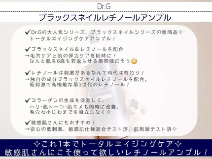 ブラックスネイルレチノールセラム/Dr.G/美容液を使ったクチコミ(3枚目)