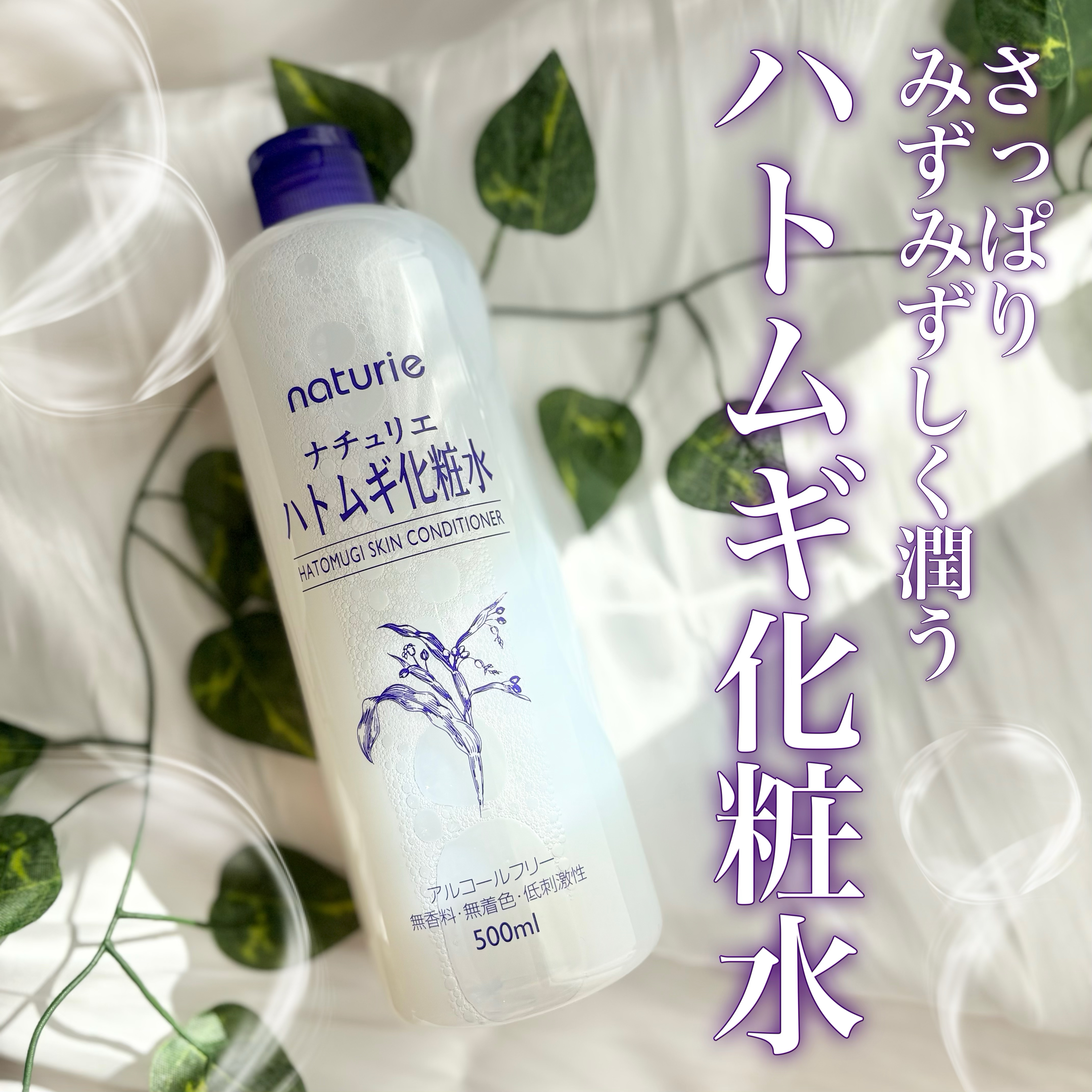 ハトムギ化粧水(ナチュリエ スキンコンディショナー R )/ナチュリエ/化粧水を使ったクチコミ（1枚目）