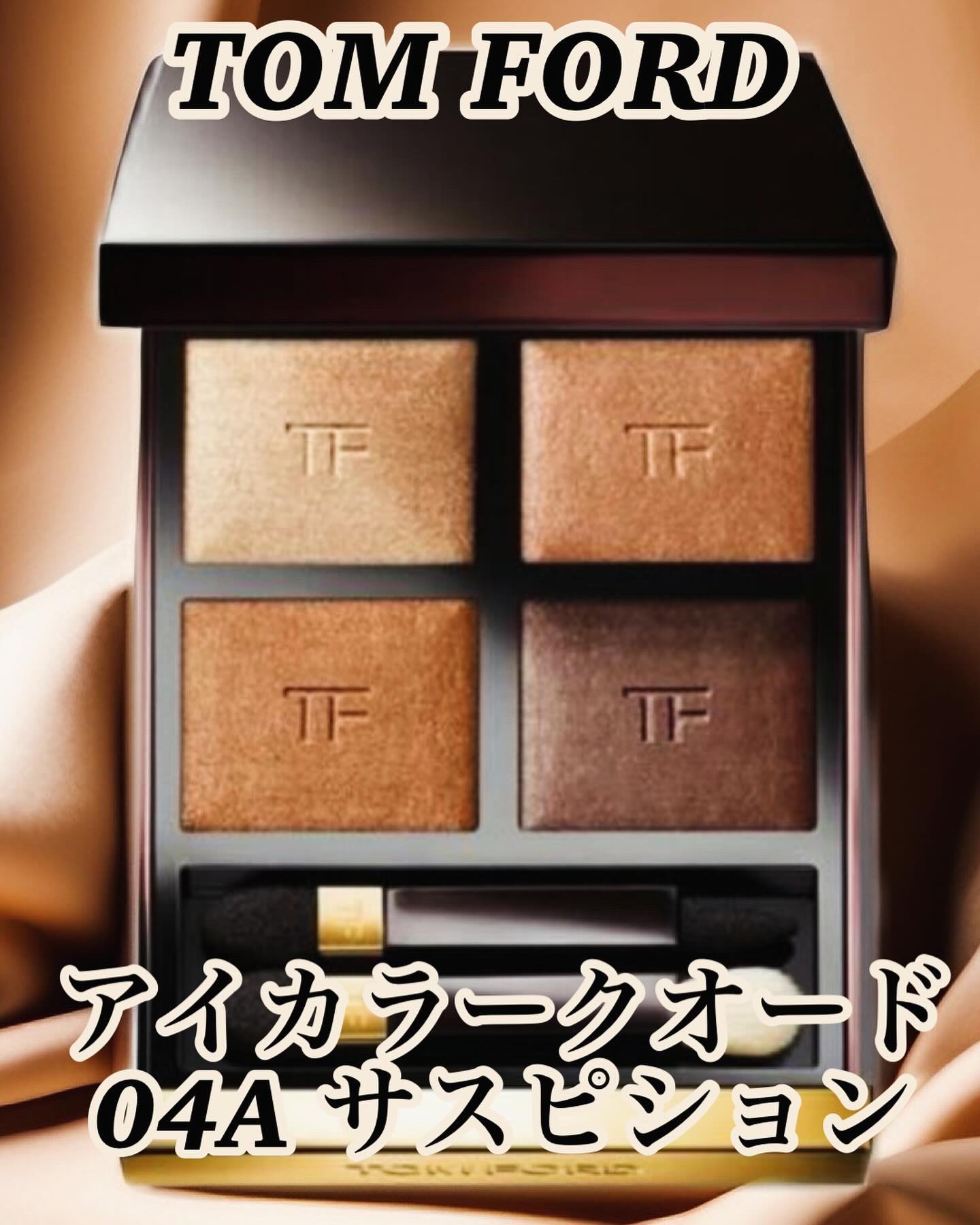 アイ カラー クォード 04A サスピション/TOM FORD BEAUTY/アイシャドウパレットを使ったクチコミ（2枚目）
