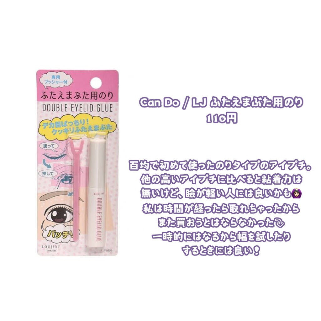 LJ ふたえまぶた用のり/LOUJENE/二重まぶた用アイテムを使ったクチコミ(3枚目)