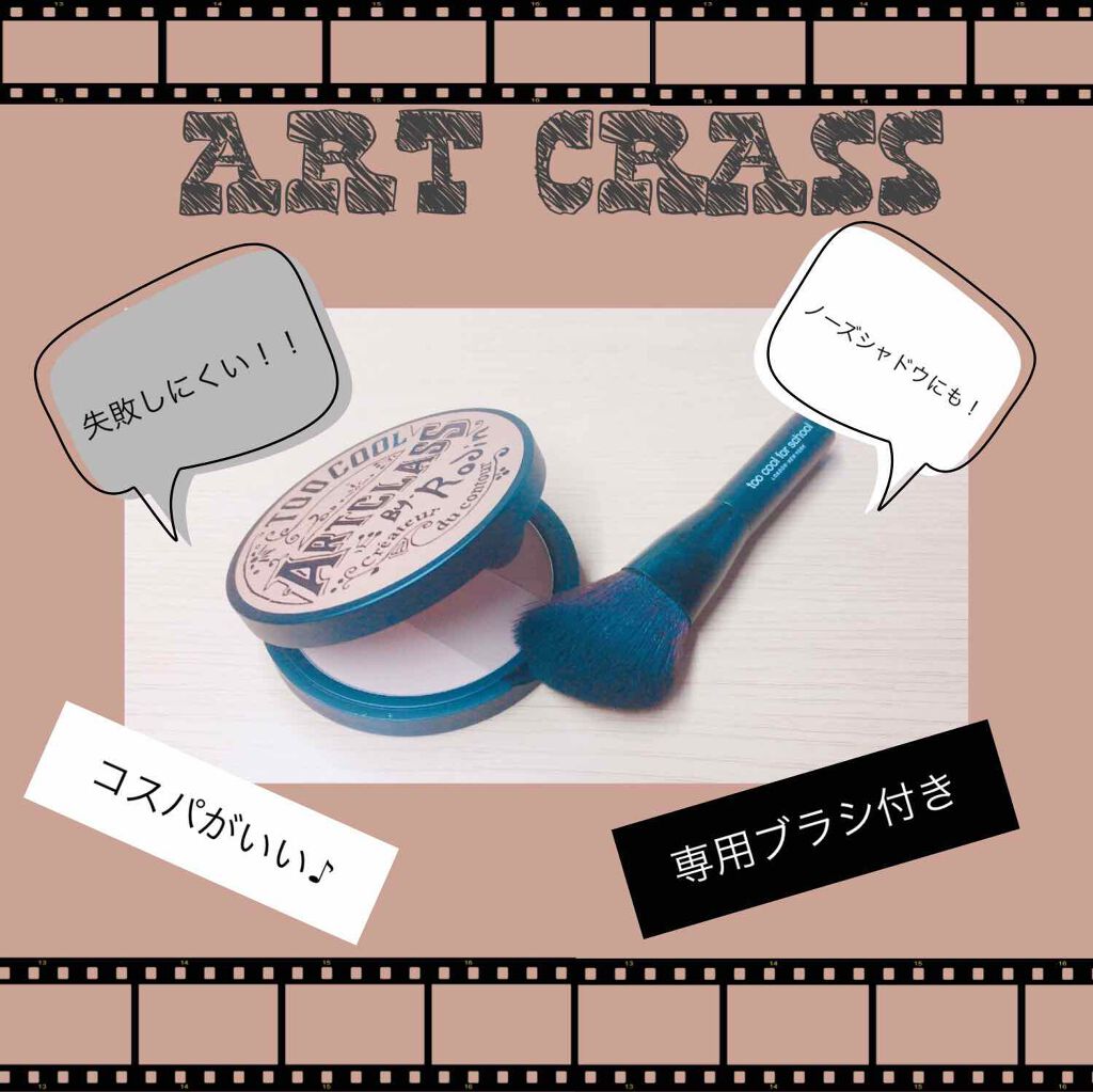 アートクラスバイロダン シェーディング/too cool for school/シェーディングを使ったクチコミ（1枚目）