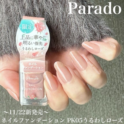 ネイルファンデーション/パラドゥ/マニキュアを使ったクチコミ(1枚目)