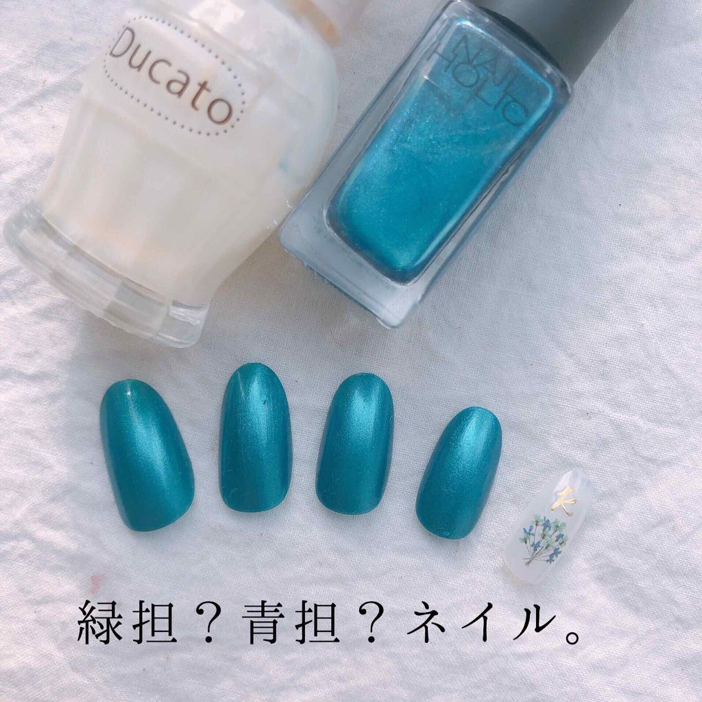 ネイルホリック ネイルホリックの口コミ 緑担 青 By ぴこり Picocosme100 普通肌 Lips