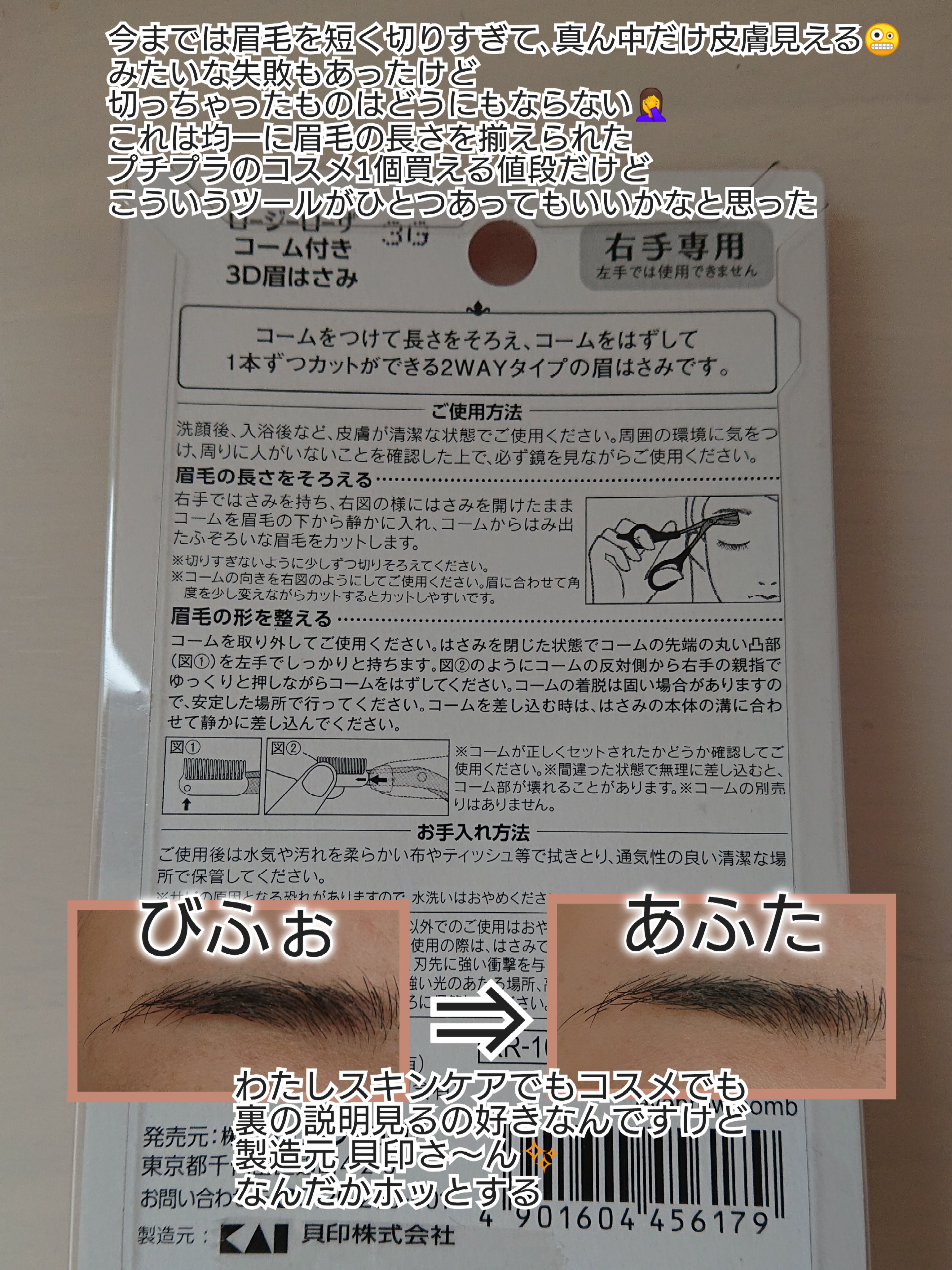 コーム付き3D眉はさみ/ロージーローザ/その他化粧小物を使ったクチコミ（2枚目）