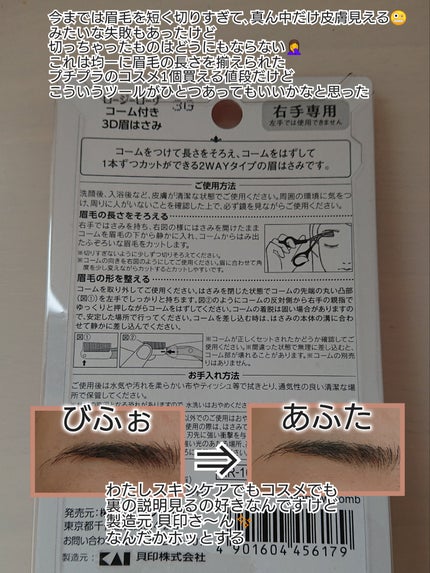 コーム付き3D眉はさみ/ロージーローザ/その他化粧小物を使ったクチコミ(2枚目)