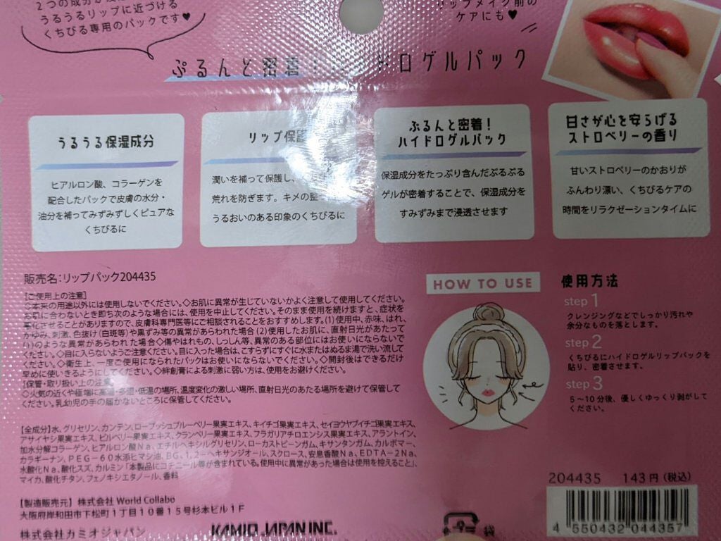 美容の旅人 on LIPS 「株式会社カミオジャパンリップパック204435143(税込)今..」(2枚目)