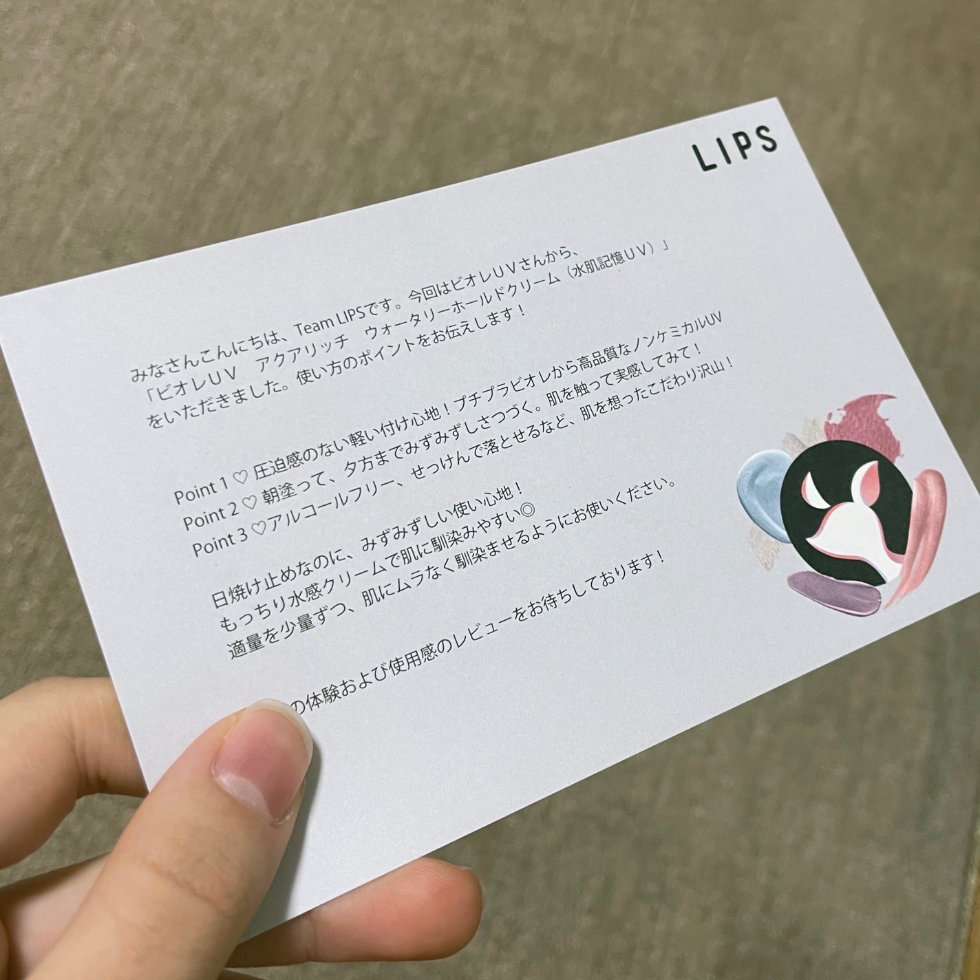 ビオレUV アクアリッチ ウォータリーホールドクリーム(水肌記憶UV)/ビオレ/日焼け止めクリームを使ったクチコミ(2枚目)