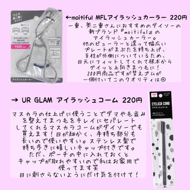 UR GLAM    EYELASH COMB/U R GLAM/メイクブラシを使ったクチコミ（3枚目）