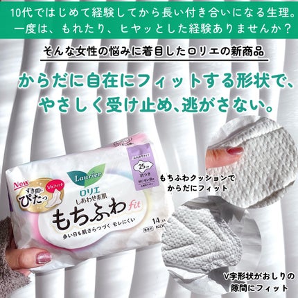 ロリエ もちふわ fit 25cm 羽つき 14コ入 (医薬部外品 )/ロリエ/ナプキンを使ったクチコミ(2枚目)