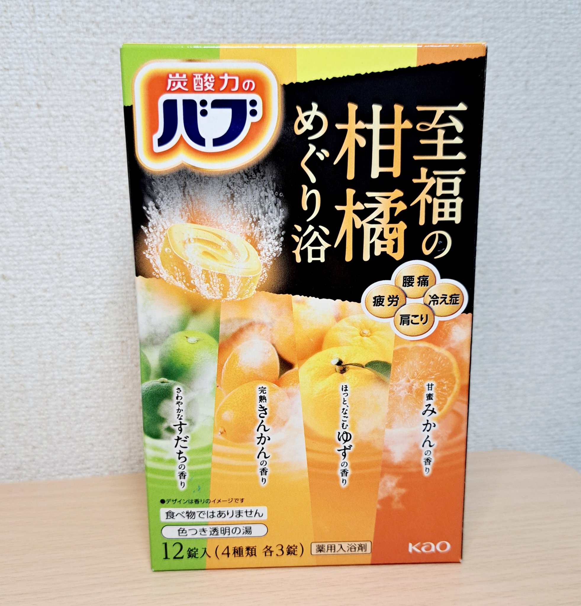 至福の柑橘めぐり浴/バブ/炭酸系入浴剤を使ったクチコミ（1枚目）