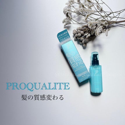 ヘアメンテナンスエマルジョン/プロカリテ/ヘアミルクを使ったクチコミ(1枚目)