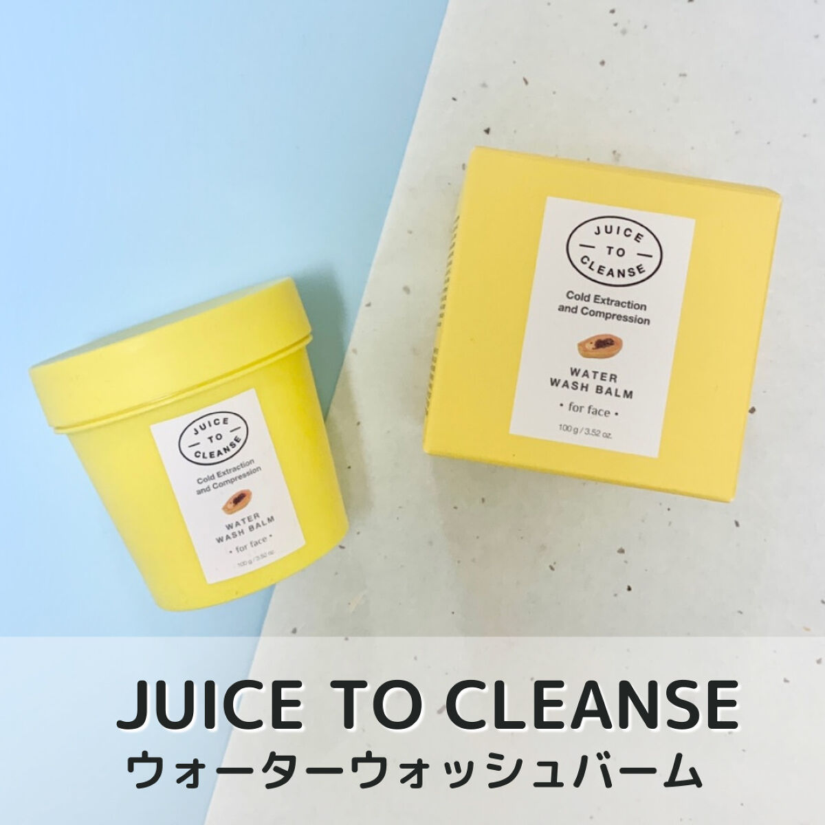 ウォーターウォッシュバーム/JUICE TO CLEANSE/スクラブ・ゴマージュを使ったクチコミ（1枚目）