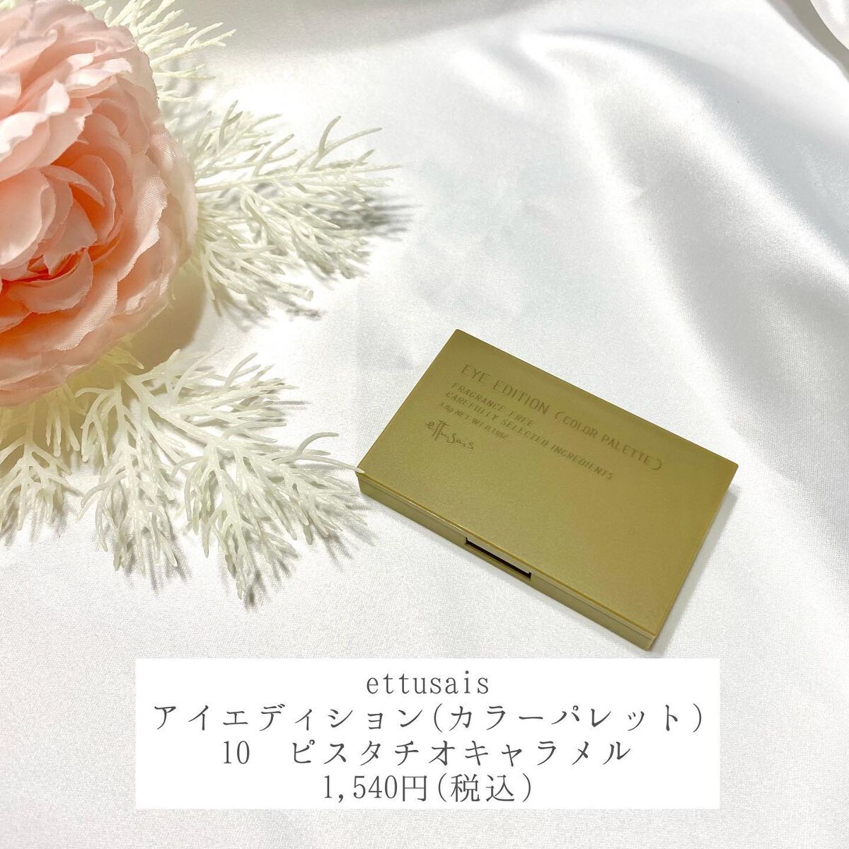 エテュセ アイエディション(カラーパレット)/ettusais/アイシャドウパレットを使ったクチコミ(2枚目)