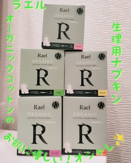 Rael オーガニックコットンカバーパッド/Rael/コットンを使ったクチコミ(1枚目)