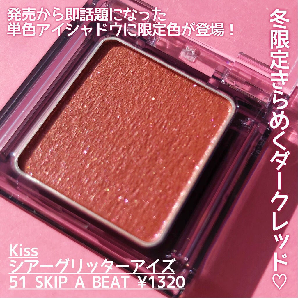 シアー グリッターアイズX/KiSS/単色アイシャドウを使ったクチコミ(2枚目)
